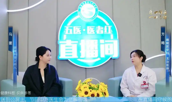 世界睡眠日 湘潭市第五人民医院“云端”送健康