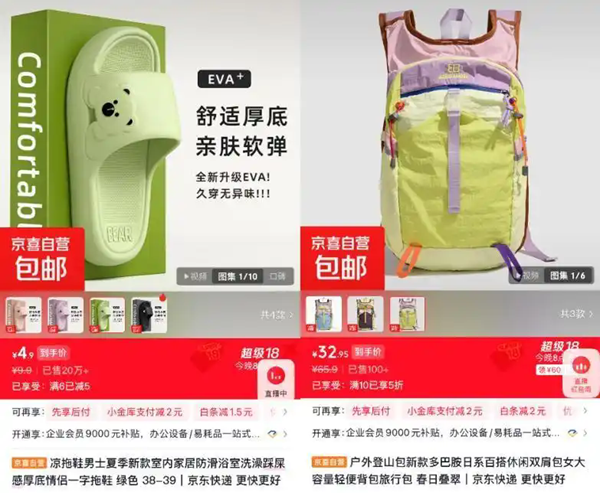 春上新催热悦己悦家消费 京东京喜自营服饰鞋包3月卖出150万件