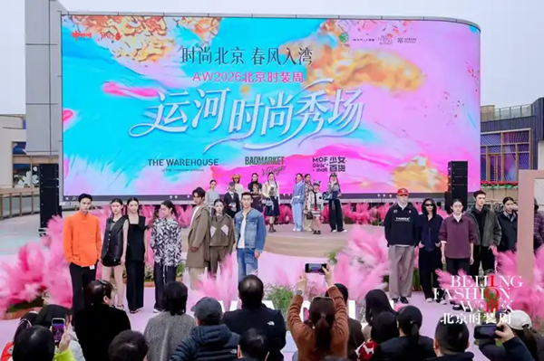 运河时尚秀场启幕 副中心时尚产业从功能集聚迈向生态构建
