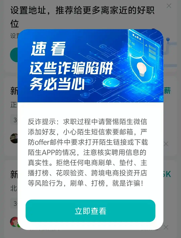明明是招聘平台推送的工作，怎么会是骗局？