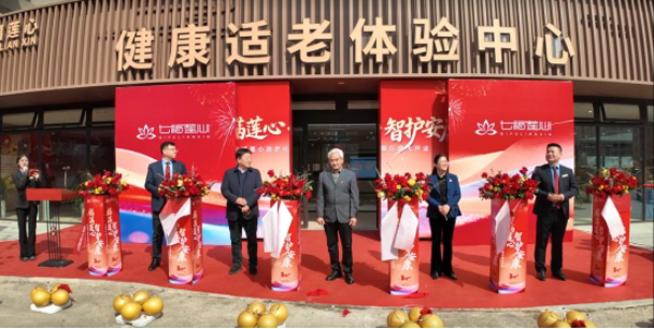 实景体验+定制服务，七福莲心健康适老体验中心在威海开业啦
