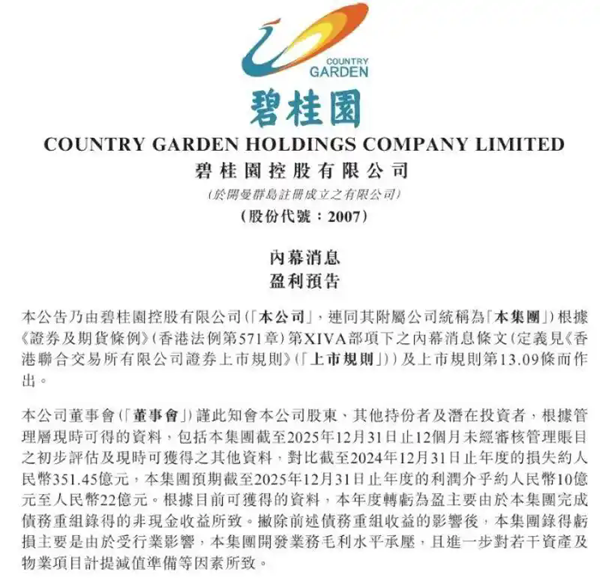 从年亏百亿元到预盈22亿元，“碧桂园们”穿越黎明前的黑暗