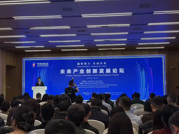 2026中关村论坛年会：未来产业正加速走向“实景”